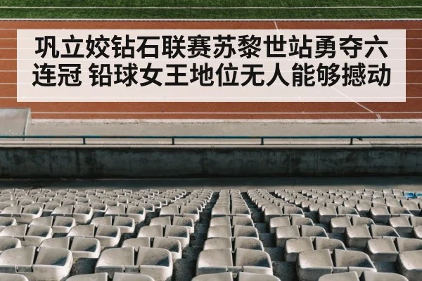 track and field stadium